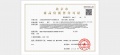 北京国贤府预售许可证相册大图