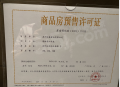 万科璞拾胥江预售许可证相册大图