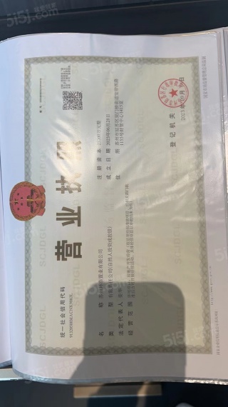 万科璞拾胥江开发商营业执照