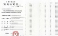新长宁水韵名邸预售许可证相册大图