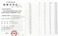 新长宁水韵名邸预售许可证相册大图