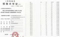 新长宁水韵名邸预售许可证相册大图