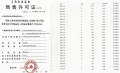 新长宁水韵名邸预售许可证相册大图