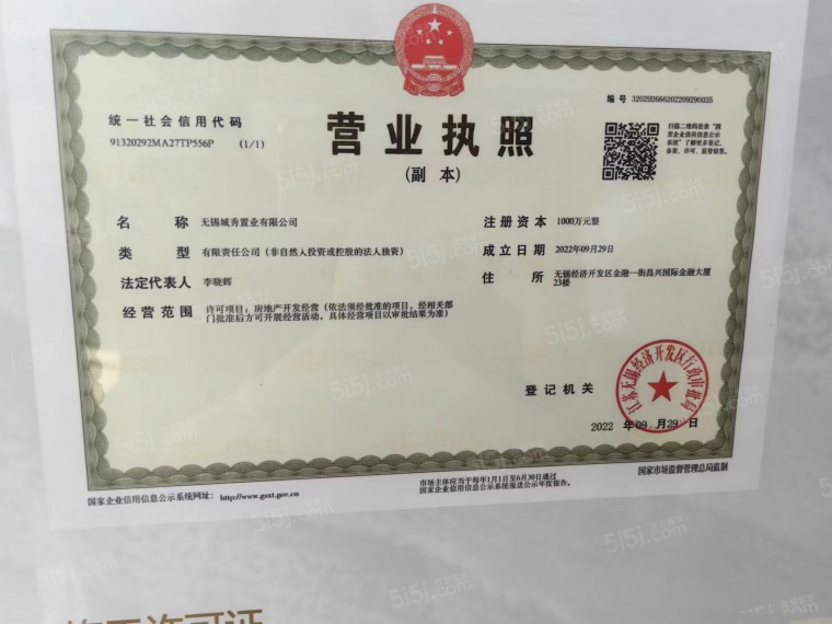 城湾开发商营业执照