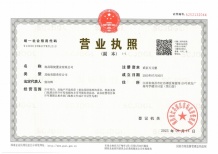 联发九龙和悦开发商营业执照相册