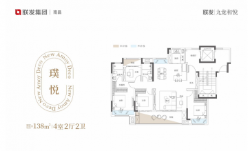联发九龙和悦4室2厅2卫