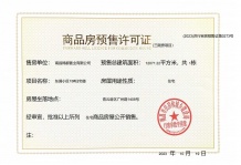 绿都东澜府（绿都广州路壹号）开发商营业执照相册