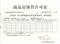 绿地新里城预售许可证相册大图