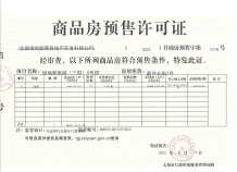 绿地新里城开发商营业执照相册