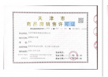 桂语映月开发商营业执照相册
