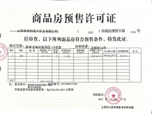 交控置地龙锦院开发商营业执照相册