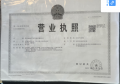 熙和平江开发商营业执照相册大图