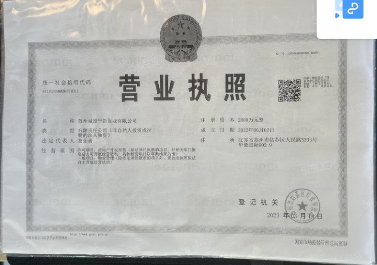 熙和平江开发商营业执照