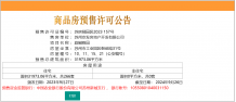 星樾湖滨开发商营业执照相册