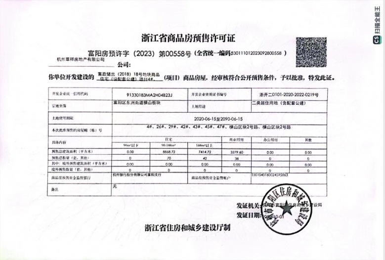 首望澜翠府预售许可证