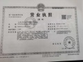 天津城投时代之城开发商营业执照相册大图