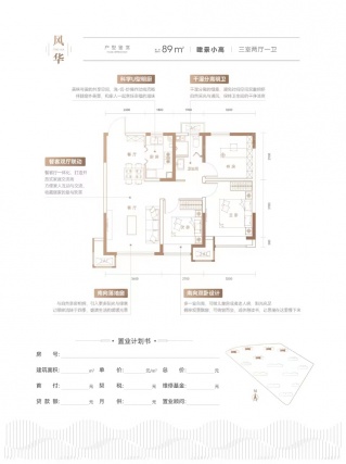 3室2厅1卫户型详情