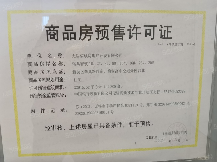 中信云上都会预售许可证