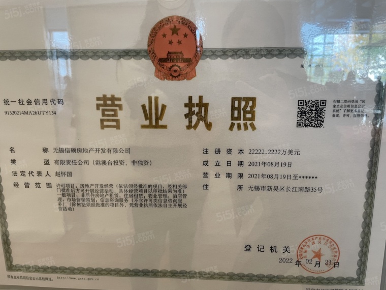 中信云上都会开发商营业执照