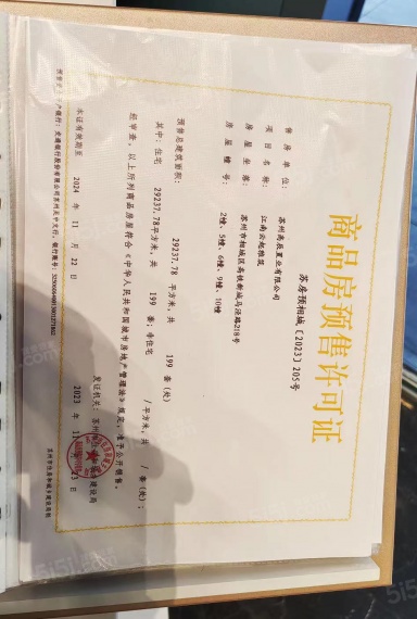 象屿江南云起预售许可证