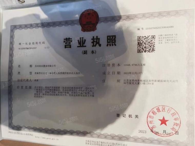 象屿江南云起开发商营业执照