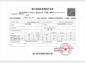 临澜之城预售许可证相册大图