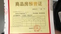 欣品华庭预售许可证相册大图