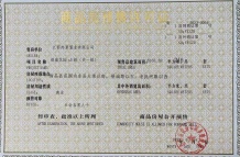 煌盛一德观澜开发商营业执照相册