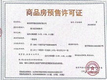 华昌金沙一品开发商营业执照相册