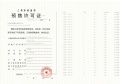 中建玖海云天预售许可证相册大图