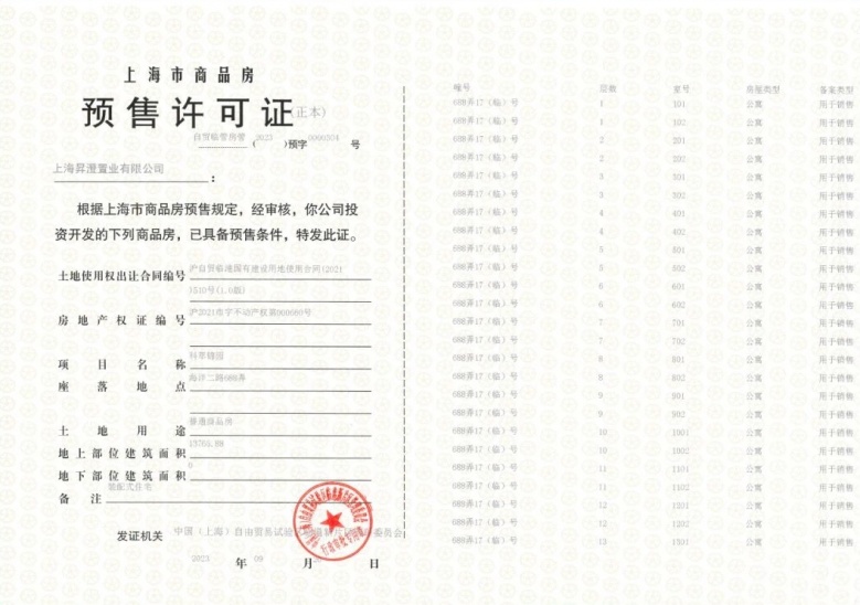 中建玖海云天预售许可证