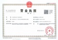 悦湖华苑开发商营业执照相册大图