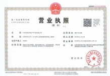 悦湖华苑开发商营业执照相册