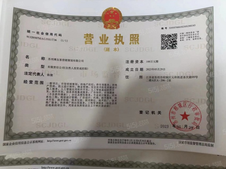 和月泊庭开发商营业执照