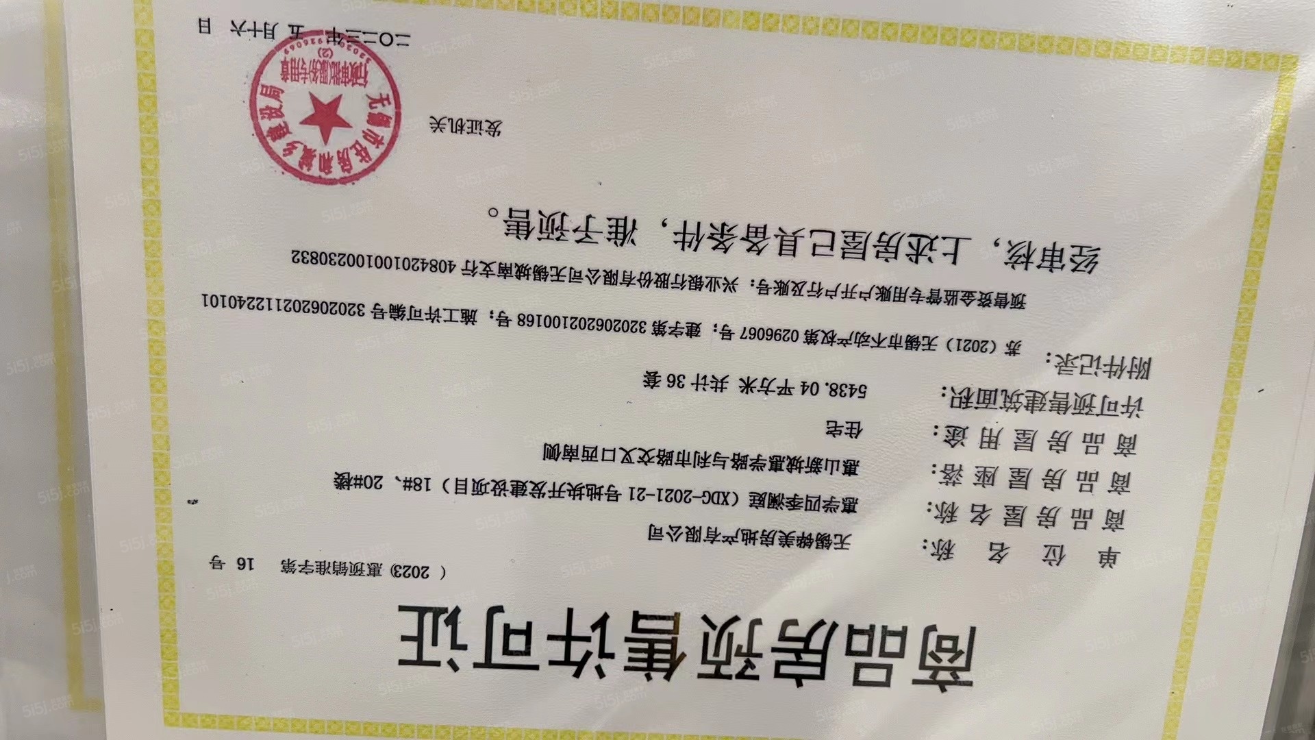 华发四季预售许可证