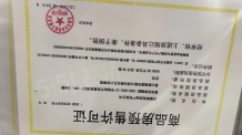 华发四季开发商营业执照相册