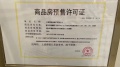 华发四季预售许可证相册大图