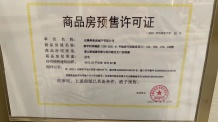 华发四季开发商营业执照相册