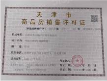 绿城桂语听蘭开发商营业执照相册