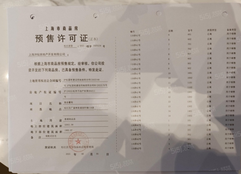 中企誉品银湖湾预售许可证