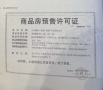 吉宝季景铭邸预售许可证相册大图