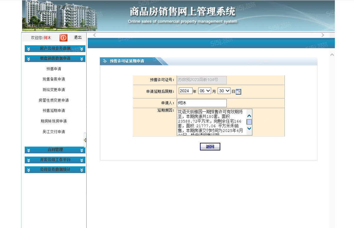 中国铁建花语天辰预售许可证