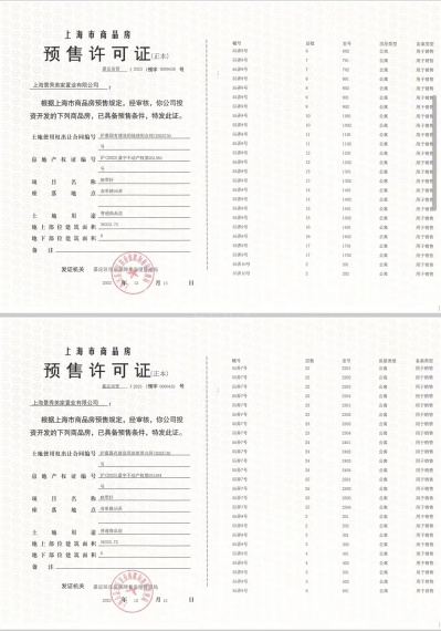 映翠府预售许可证