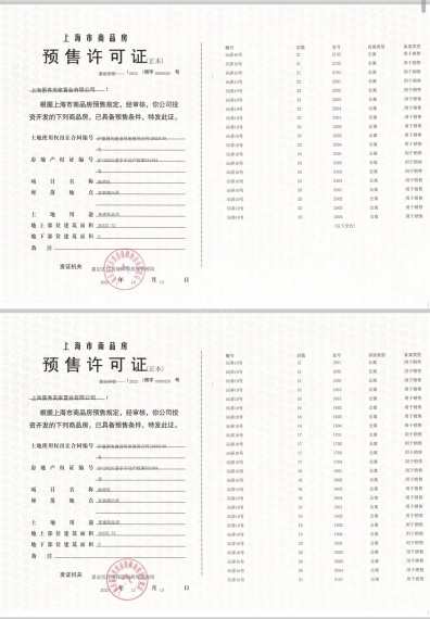 映翠府预售许可证