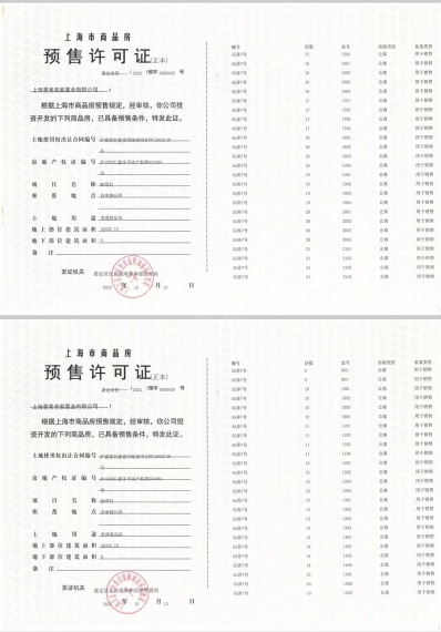 映翠府预售许可证