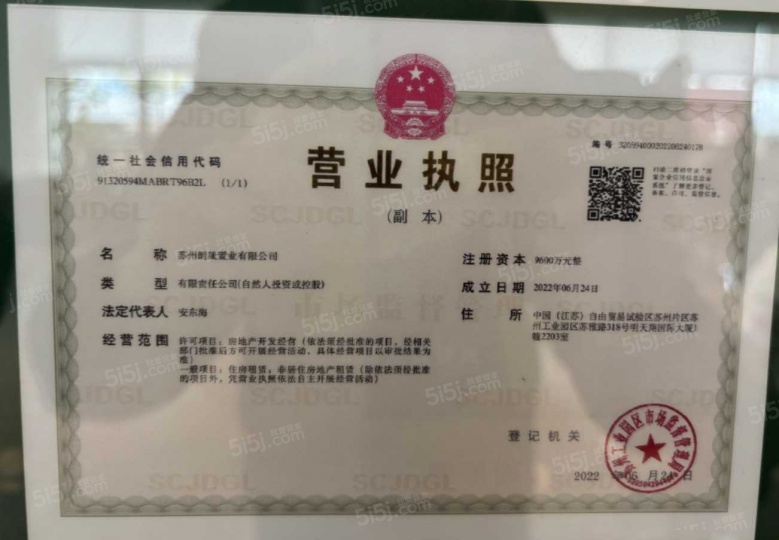 吴风和苑开发商营业执照