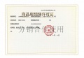 璟樾府预售许可证相册大图