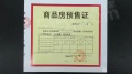 欣品华庭预售许可证相册大图