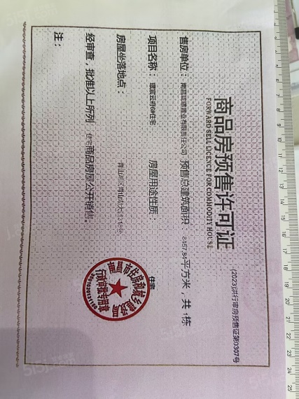 江投中鼎璟宸云府预售许可证