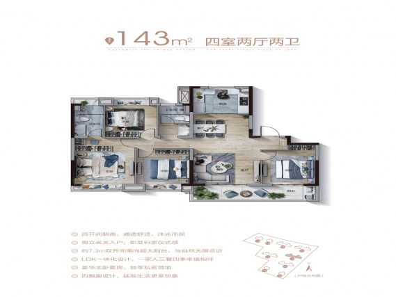 4室2厅2卫户型详情